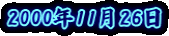 2000�N11��26��