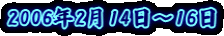 2006�N2��14���`16��
