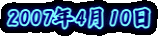 2007�N4��10��