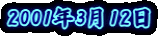 2001�N3��12��