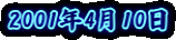 2001�N4��10��