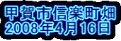 �b��s�M�y���� 2008�N4��16��