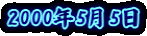 2000�N5��5��