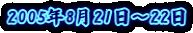 2005�N8��21���`22��