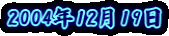 2004�N12��19��